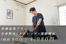 整体院カラダらくに
