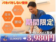 ブライト整体 名古屋市港区(Bright整体)