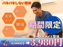ブライト整体 名古屋市港区(Bright整体)