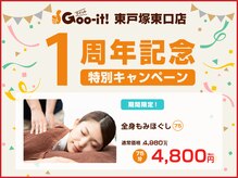 グイット 東戸塚東口店(Goo-it!)