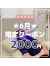 【6月のクーポン企画】美白ホワイトニング45分照射がなんと¥6,980→¥2,000