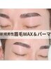 【新規】男性眉毛WAX&パーマ¥5,000※ご予約はLINEorお電話にてお問合せ下さい