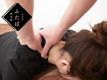 名倉堂ふたば整骨院