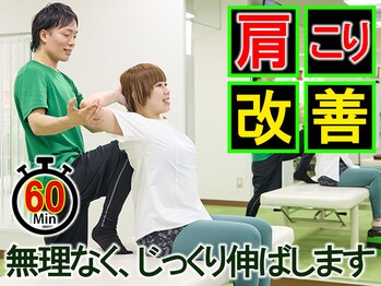 イーストレッチ グリーンモール山室店(e!ストレッチ)/ストレッチで肩こり改善&予防!