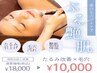 たるみ改善超音波+頭蓋骨小顔矯正60分+毛穴保湿ケア　80分定価18000円→