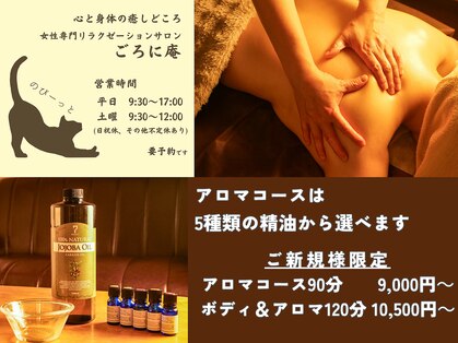ごろに庵の写真