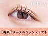 【次回予約限定★】メ-テルラッシュ【￥4570】 [江坂]