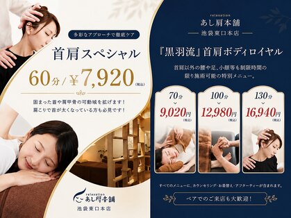 あし肩本舗 池袋東口店の写真