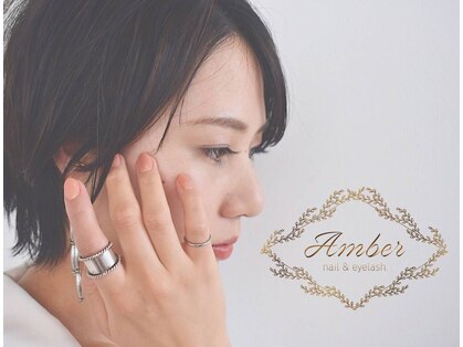 アンバー(Amber)の写真