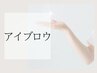 【アイブロウメニュー目次】下記からお選びください