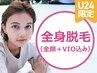 【U24限定】D.全身美肌脱毛(全身＋全顔＋VIO)保湿パック付 ¥10500