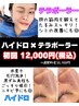 【毛穴洗浄×たるみ】お顔の外面内面いっきにケア!26,000円→ 12,000円