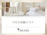 【8月限定】炭酸×振動×水膜◎エステトライアル※口コミ投稿必須クーポン
