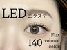 【 eye 】LEDラッシュ 140  ¥6500
