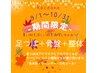 【秋バテ得々クーポン！】足つぼ20分+骨盤ケア10分+整体40分　¥7200→¥6500