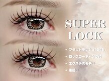 リアンラッシュ 浦和店(Rien Lash)/ロックコーティング