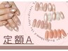 【ハンド*定額Aコース*】働き女子にも◎上品デザイン パラジェル ¥9,900