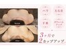 【ふわふわ美バスト】 60分