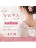 【夏祭り・花火大会前に】浴衣美人シェービング（顔＋眉＋うなじ）￥4,950