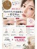 【薄眉ケア】ブロウアディクト原液導入+眉毛WAX¥9,900→¥8800