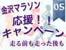 【金沢マラソン学生応援・学割U24】　疲労回復酸素ルーム90分 　￥2,500