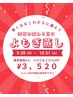 【よもぎ蒸し】期間限定20%OFF!! ¥4400→¥3520!!地域最安値!