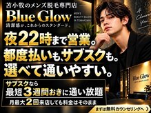 ブルーグロウ(Blue Glow)