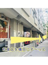 癒し～ぷ 五反田店/1F飲食店の並ぶマンションを進み
