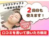 【もう一回！春の美活応援キャンペーン】極上小顔ケア美容鍼60分　¥5500