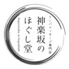 神楽坂のほぐし堂のお店ロゴ