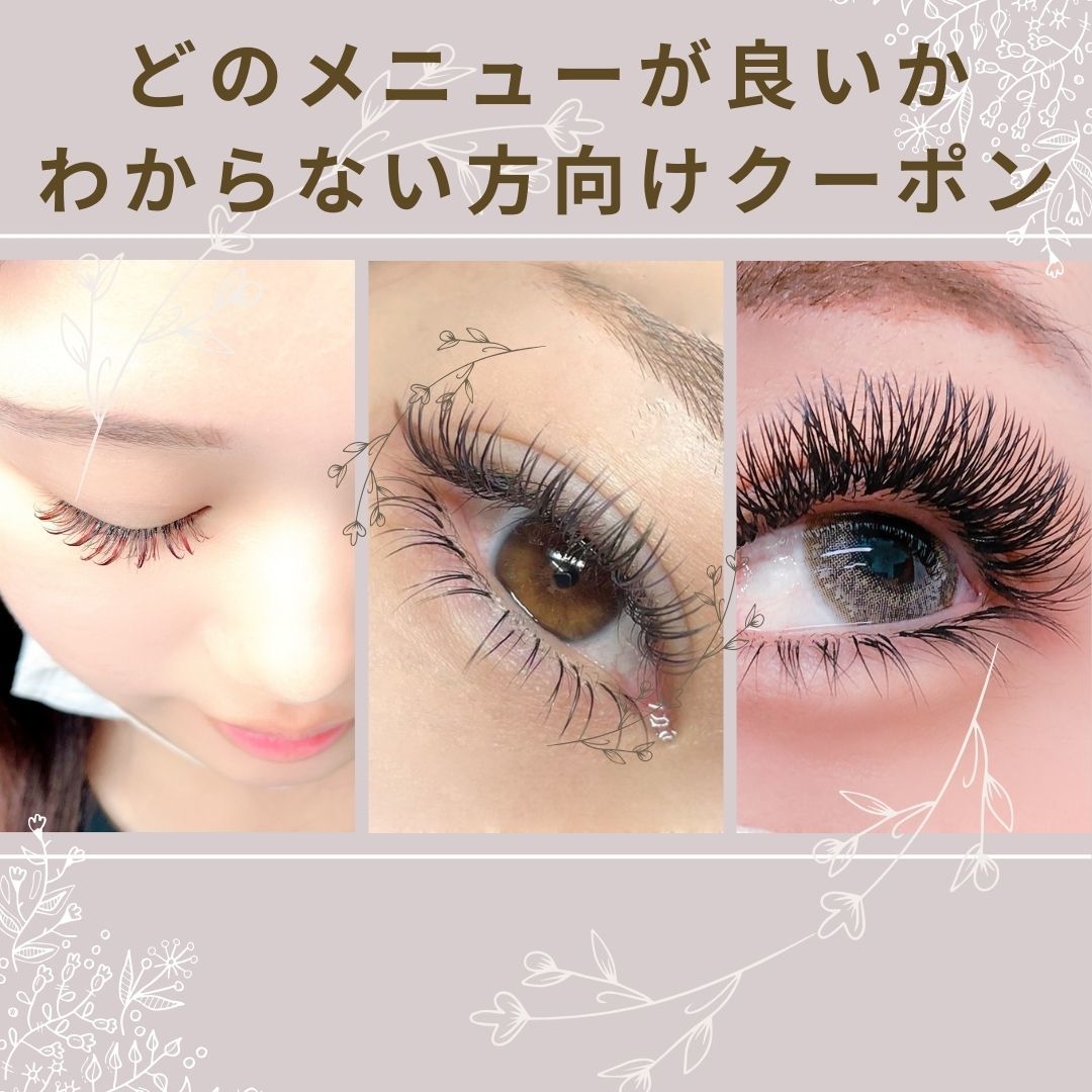 フラットラッシュ × マツエクサロン お得に予約するなら！(254