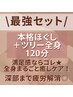 【本格ほぐし＋パワーツリー全身120分】通常¥16500→¥11000