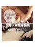 ［1～13日今だけ！］リンパマッサージ＆ラジオ波orキャビテーション60分¥5500