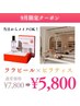 【ララピール×ピラティス】9月限定クーポン通常7,800円→5,800円！