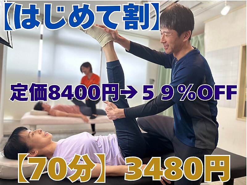 はじめてなら【初心者歓迎】硬くなった体に全身ストレッチ70分8400円→3480円