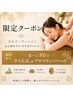 【迷ったらこれ★5月限定整えコース】タイ古式orアロマオイル＋ヘッド　80分
