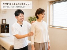 東京整体サロン/お身体の状態チェック