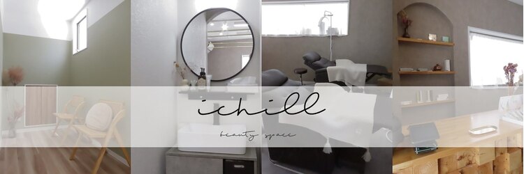 イチル(ichill)のサロンヘッダー