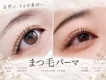 柚那美 池袋東口店(ユナビ)の雰囲気（まつ毛パーマ2900円パリジェンヌ3500円束感まつげ・ナチュラル）