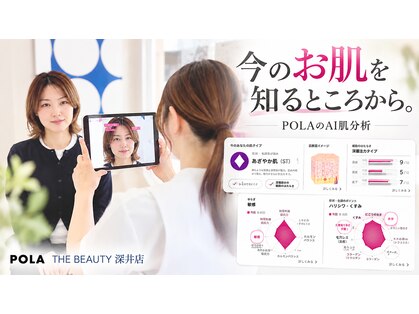 ポーラ ザ ビューティ 深井店(POLA THE BEAUTY)の写真