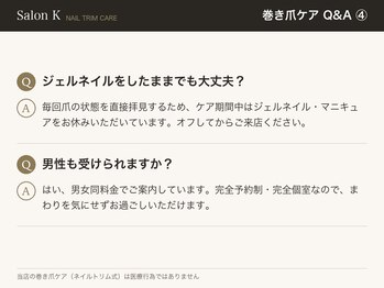 サロン ケー(Salon K)/巻き爪ケアQ&A4　ネイル