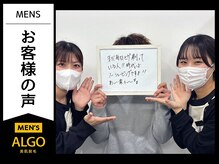 アルゴ 福井店(ALGO)/メンズヒゲ脱毛のお客様