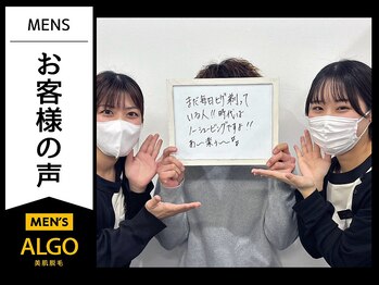 アルゴ 福井店(ALGO)/メンズヒゲ脱毛のお客様