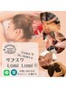 【※平日限定！共通】サブスクロミロミ体験