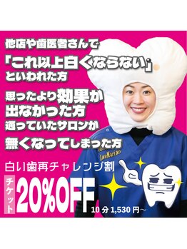 ライトビューティー 本八幡店(LIGHT BEAUTY)/ホワイトニング乗り換え割