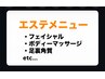 ↓エステメニュー↓