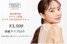 ルミシアトウキョウ 池袋西口店(LUMICIA.TOKYO)
