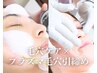 【人気No1/毛穴ケア+毛穴引締めケア】毛穴ケア+毛穴引締めフェイシャル¥4,980