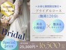 【1ヵ月以内再来限定】小顔矯正・整体・ボディメイク120分￥25,300→¥16,500