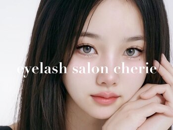 シェリー(Cherie)